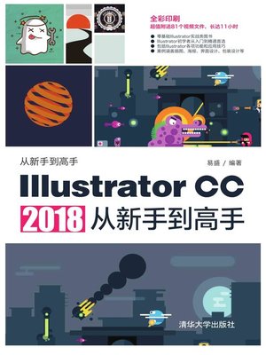 cover image of Illustrator CC 2018从新手到高手